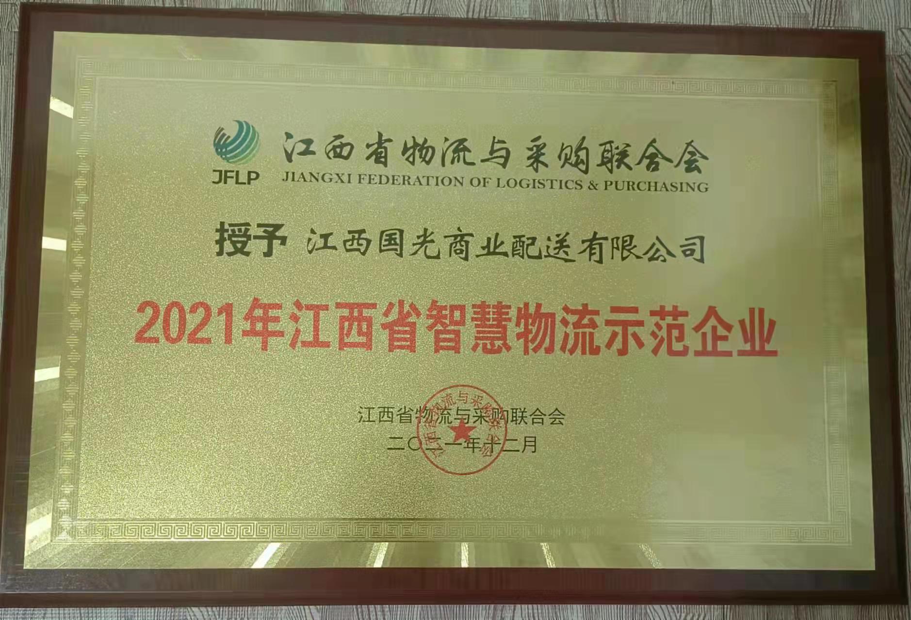 江西省智慧物流示范企业